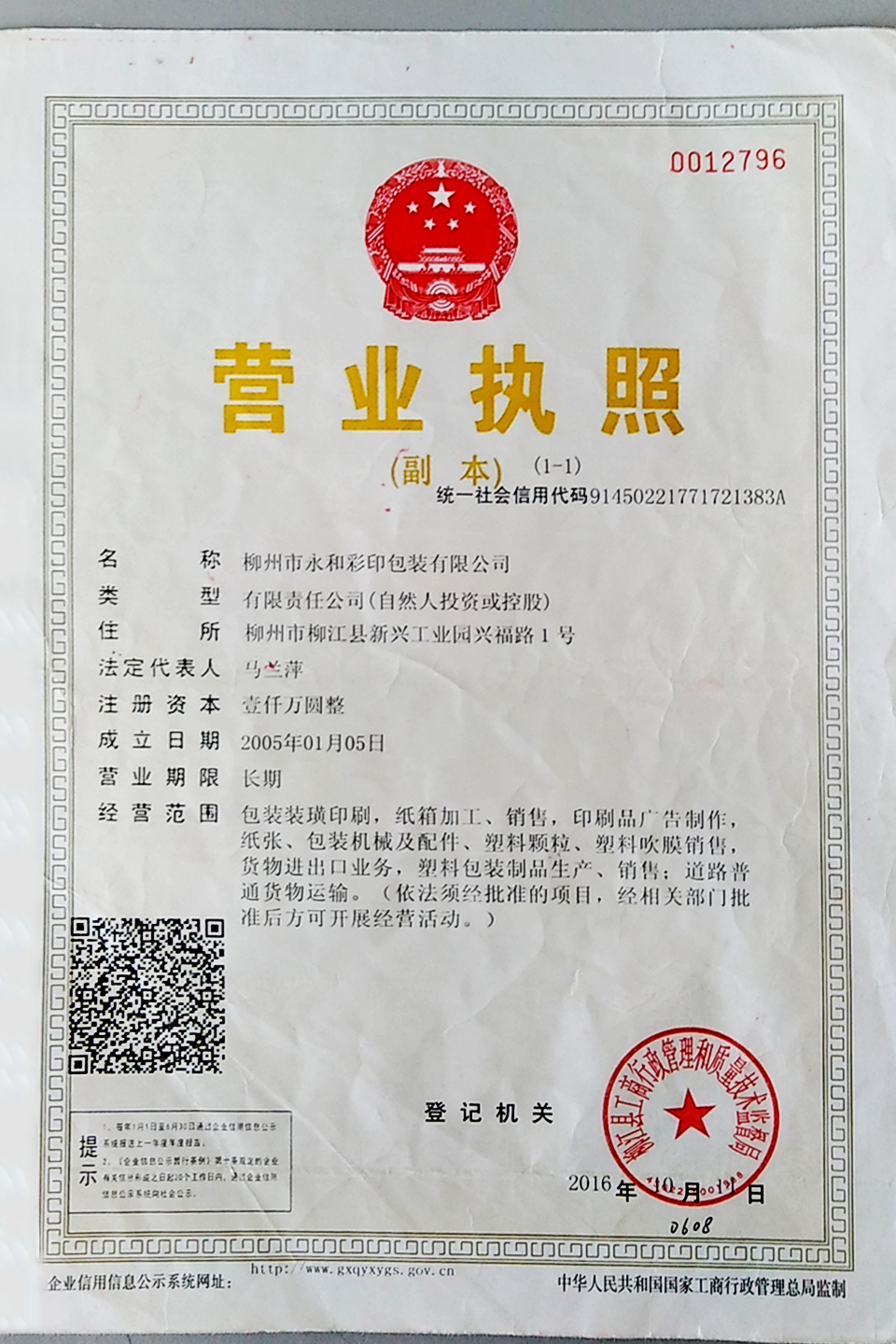 麻豆视频传媒APP下载成人看黄彩印营业执照